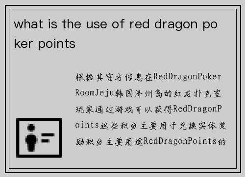 what is the use of red dragon poker points